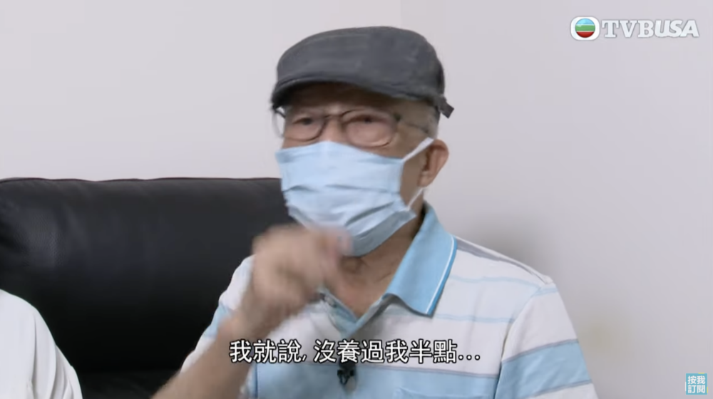 何伯狠批子女沒有養過們半點!