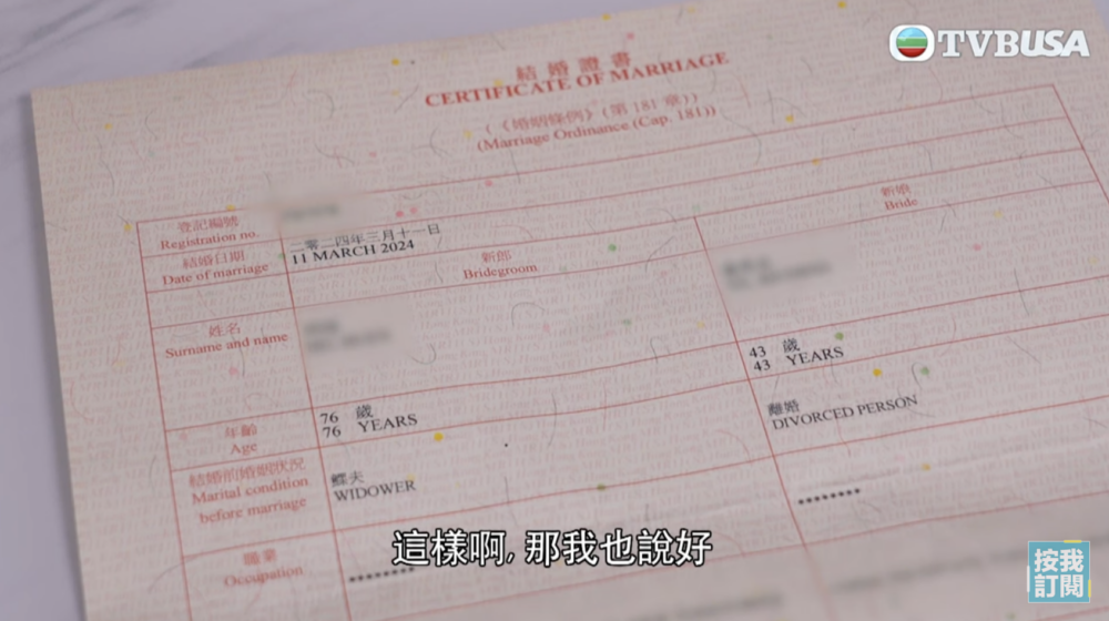 《東張西望》公開何伯何太結婚證書，上面寫何太現年43歲，婚姻狀況為「離婚」