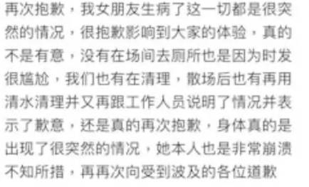 疑似出現該名女子的男友道歉