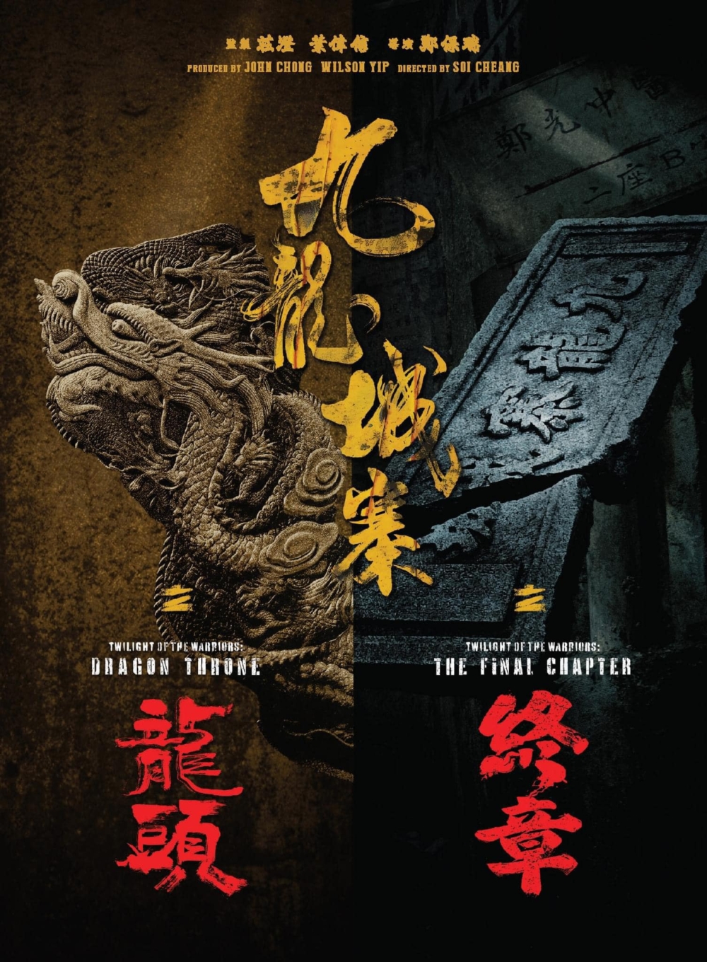 兩部續作分別命名為《九龍城寨之龍頭》和《九龍城寨之終章》。