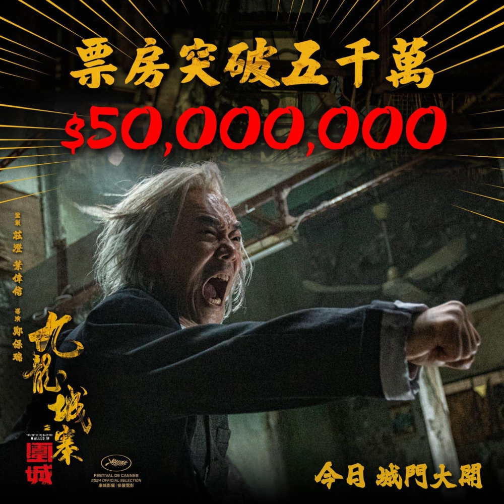 電影在香港和內地上映後,口碑和票房成績都十分不錯