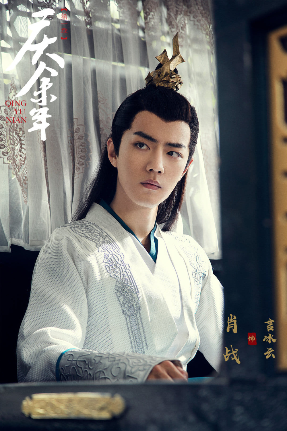 在《慶餘年》第一季中飾演「言冰雲」的肖戰退出,由新生代男星吳幸鍵取代~