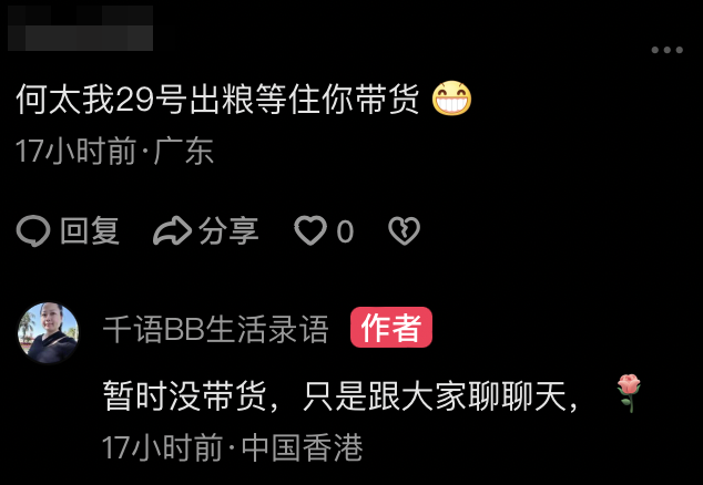 何太就指暫時只會聊天,唔會有任何帶貨環節
