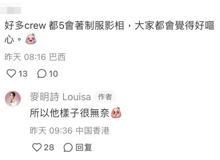 有一位網友留言：「好多crew 都5會著制服影相，大家都會覺得好嘔心。」