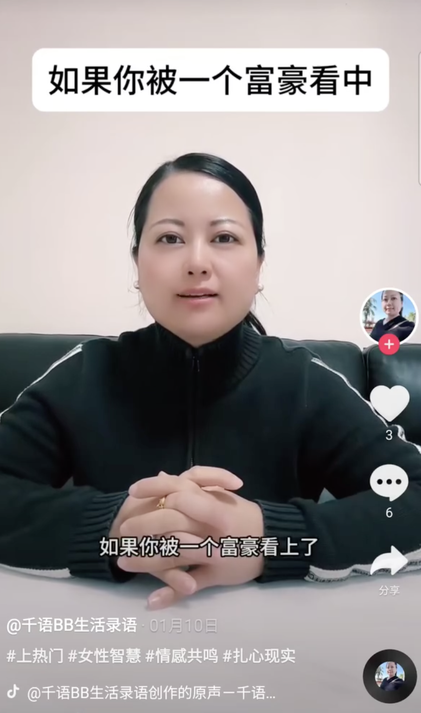 「如果你被一個富豪看上了，你一定要嫁」