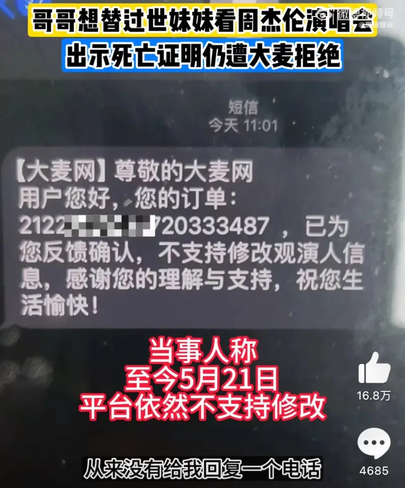 他向主辦單位售票網提出更換觀演人的申請,按照要求繳交了死亡證明、銷戶證明等文件,但最終卻仍被拒絕