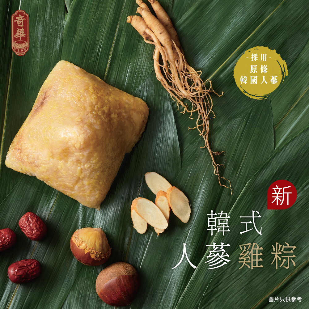 韓式人蔘雞粽。