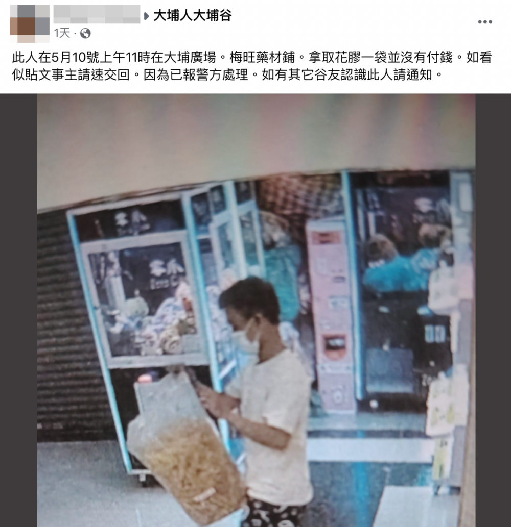 昨日（20日）Facebook群組「大埔人大埔谷」上，有大埔藥材舖店員發布閉路電視影片截圖
