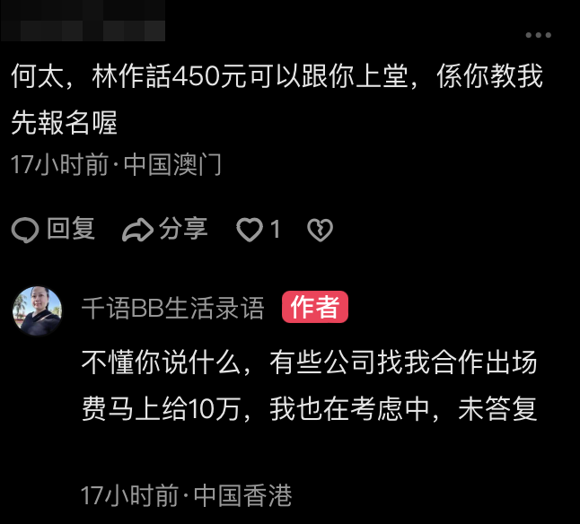 何太透露有公司搵佢合作,出場費有$10萬,不過佢仍在考慮中