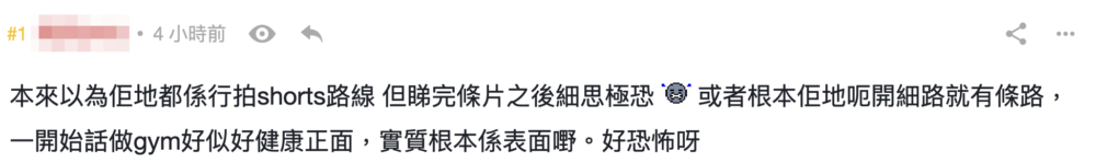 網民：「一開始話做gym好似好健康正面，實質根本係表面嘢」