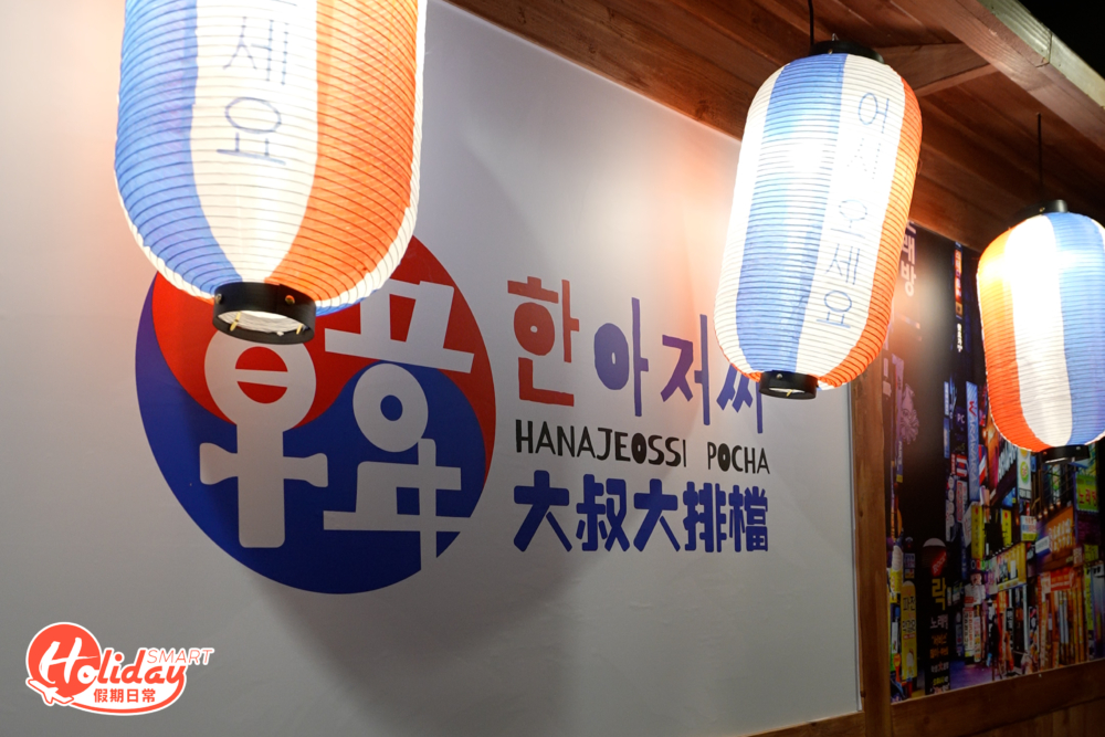 韓大叔大排檔招牌。