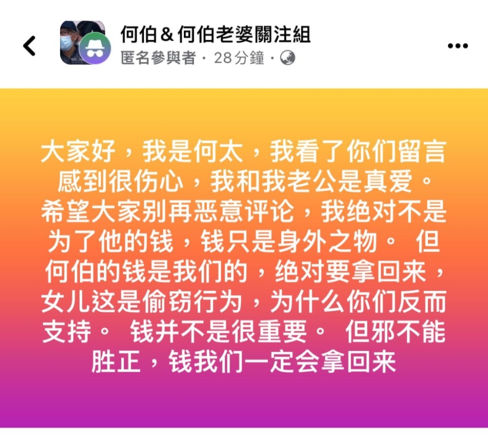疑似新何太發聲