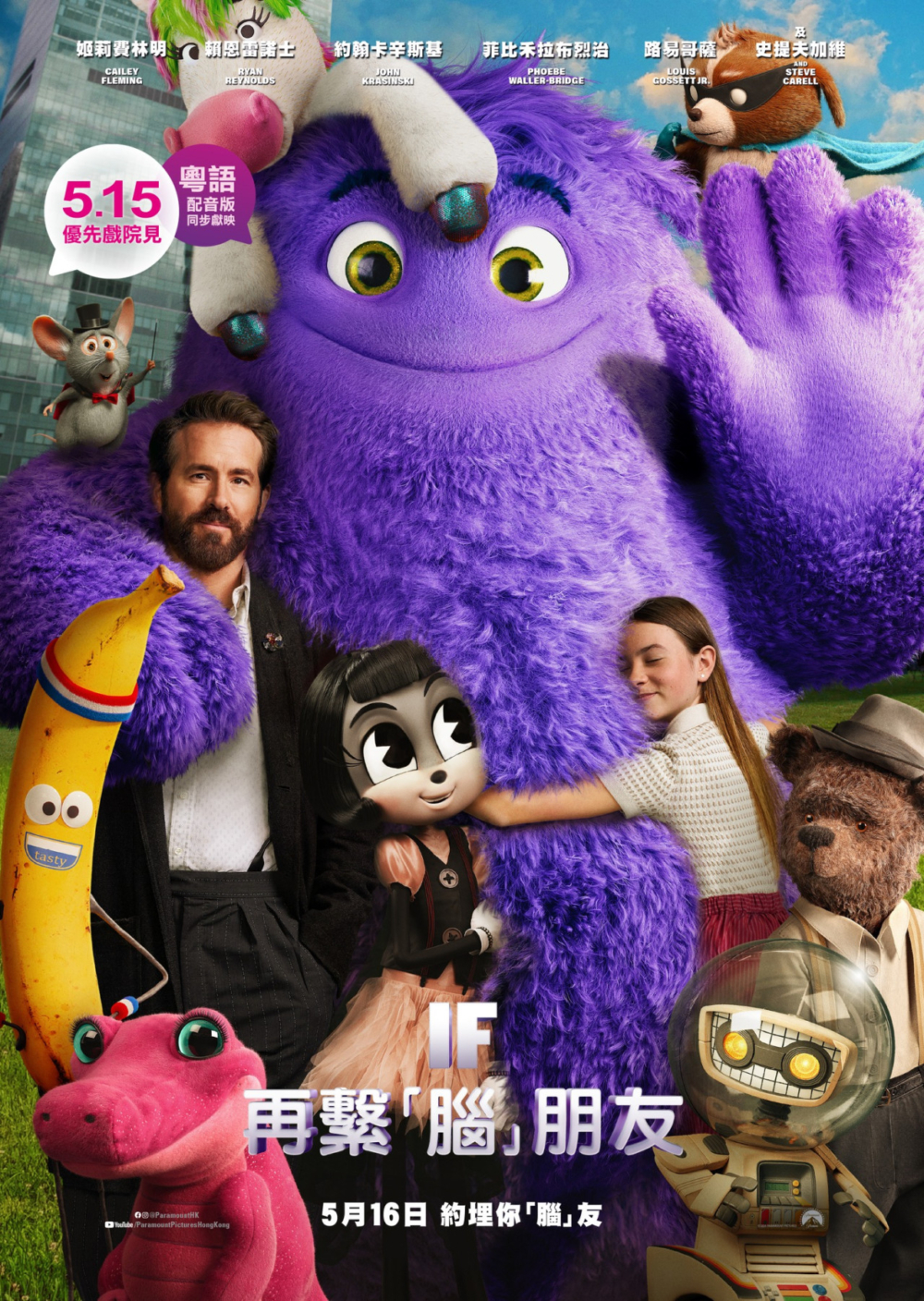 5月電影2024:《再繫「腦」朋友》。