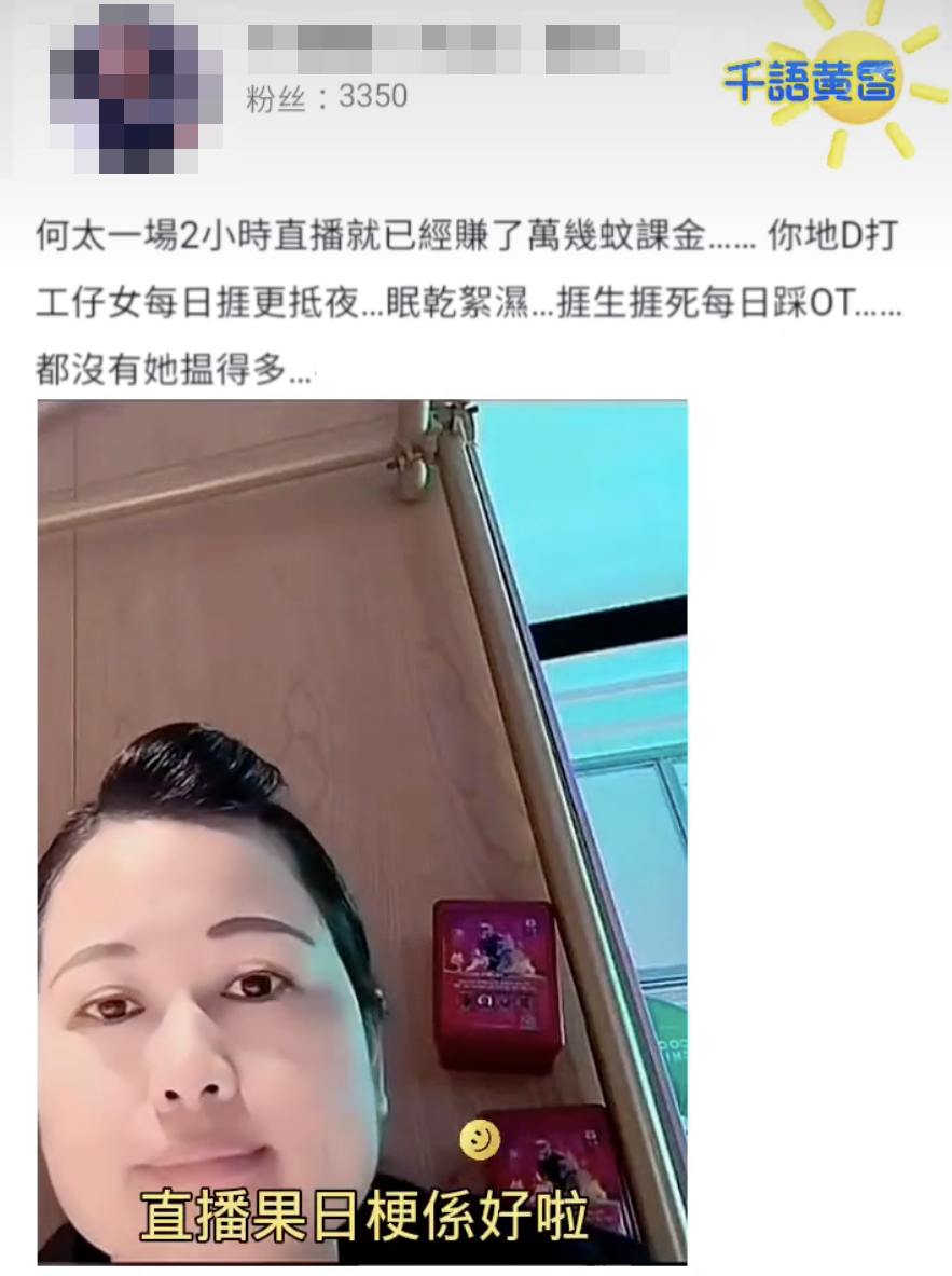 有人稱佢兩個鐘嘅直播已經賺過萬元