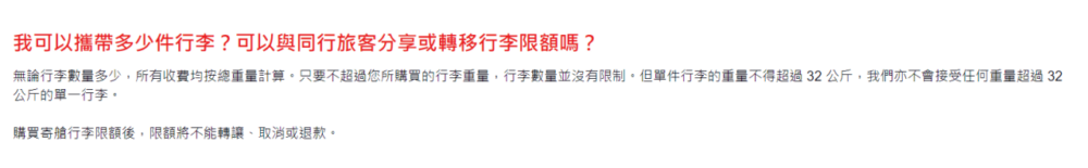 參考HK Express舊有安排，航空公司對行李數量則無限制，所有收費均按總重量計算。