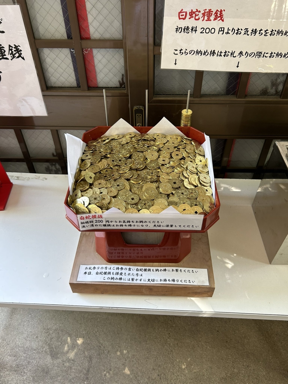 白蛇種錢。