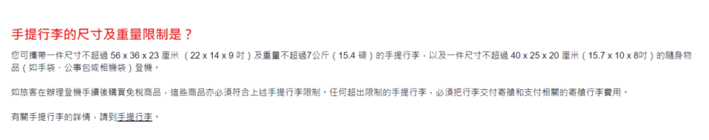 參考HK Express舊有安排，航空公司對行李數量則無限制