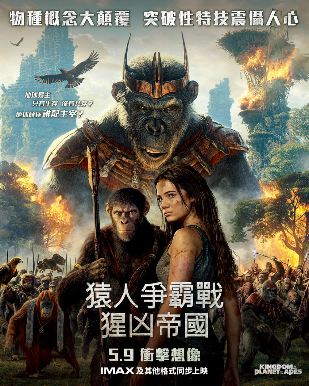 《猿人爭霸戰》系列睽違近7年,全新篇章《猿人爭霸戰:猩凶帝國》將於5月9日在香港上映!