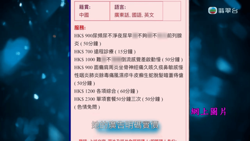 廣告更明碼實價列出不同療程的價錢