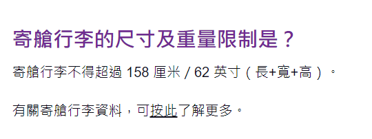 如有需要，旅客可以在網上為其預訂添加不超過2件的寄艙行李額。