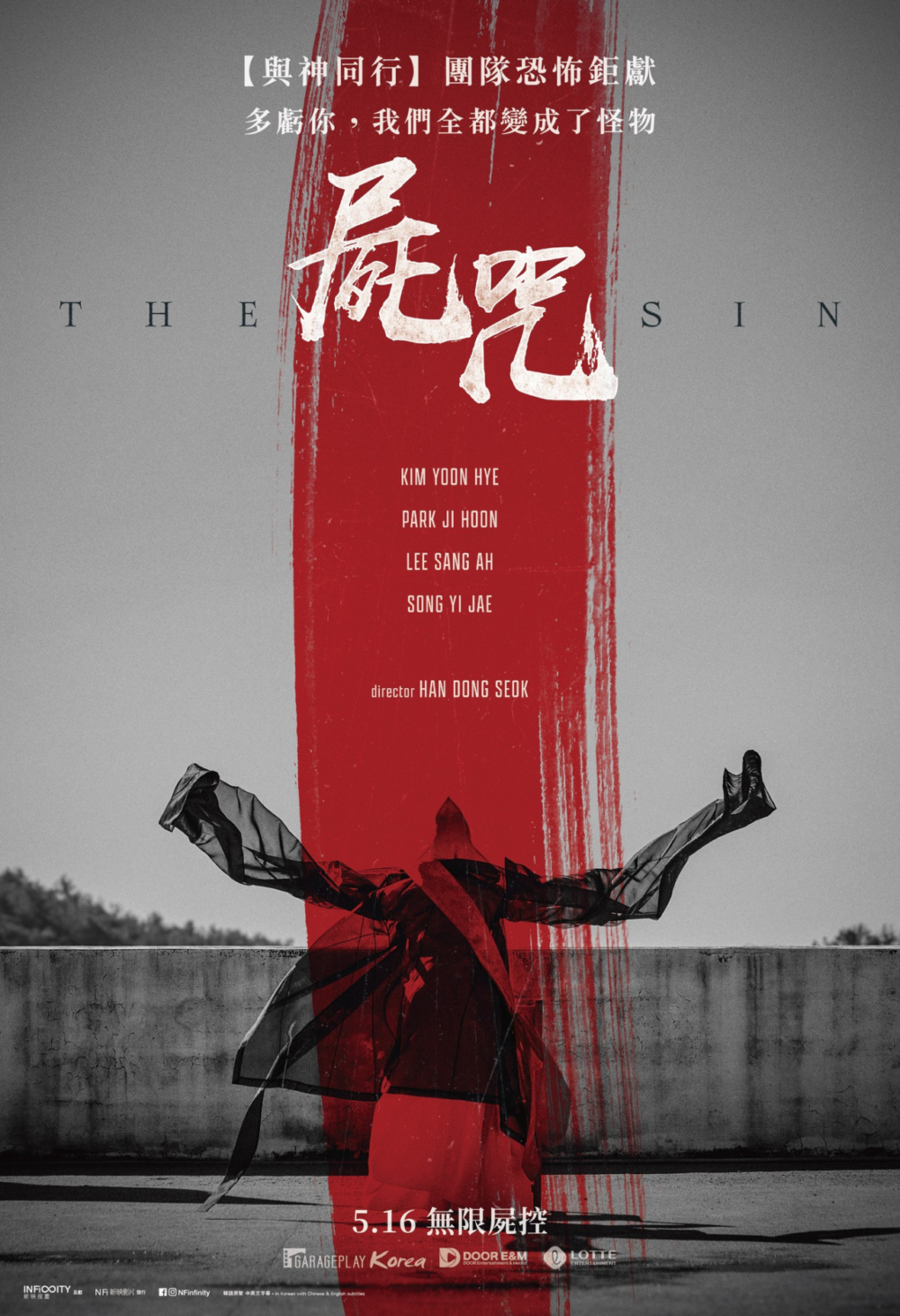 5月電影2024:《屍咒》。