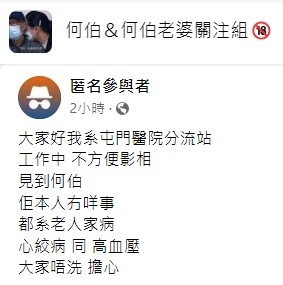 甚至還有人報料稱兩夫婦正身處屯門醫院