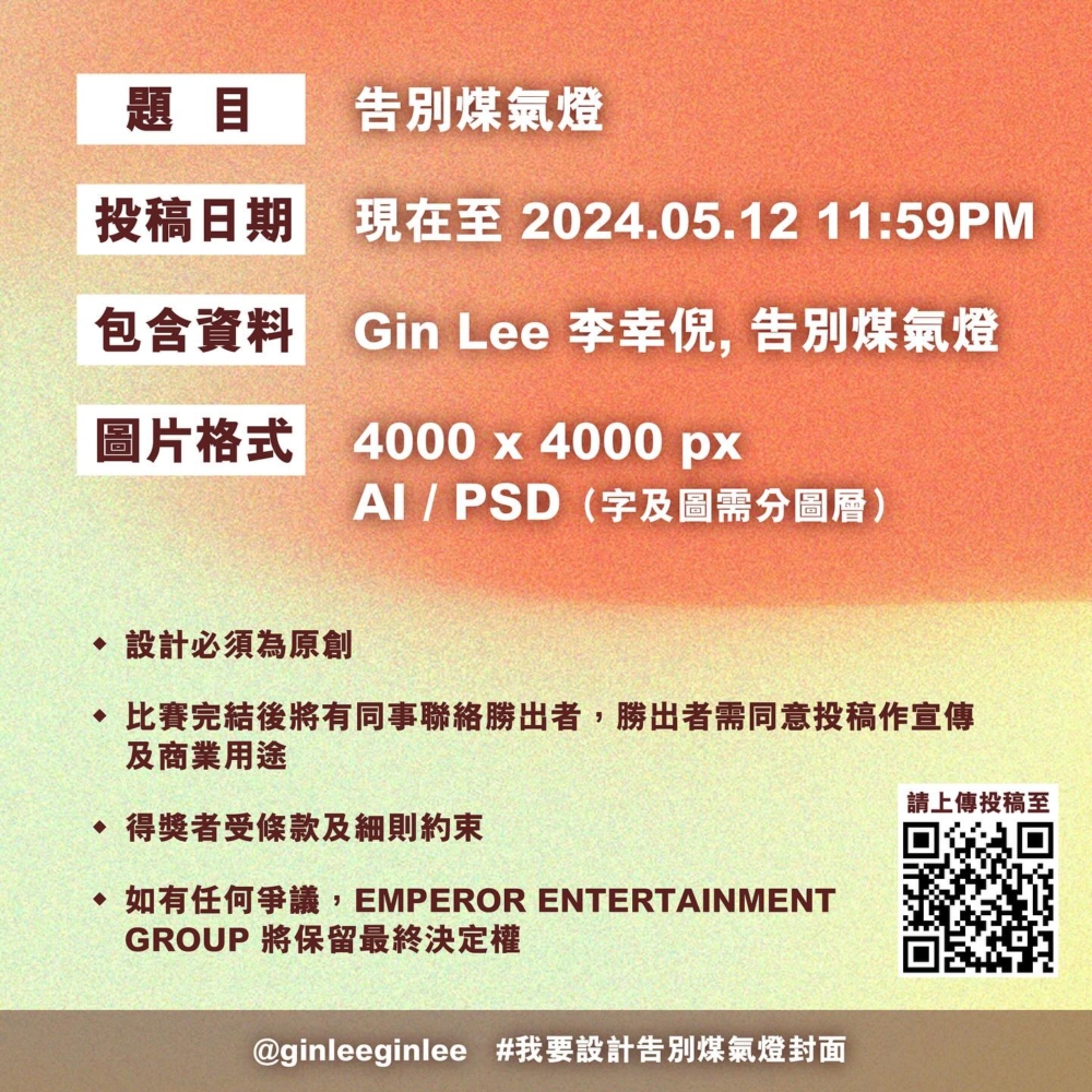 勝出者需同意投稿作宣傳及商業用途