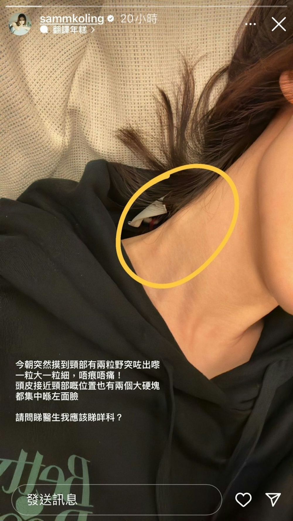 4月初時高海寧身體突然響起警號