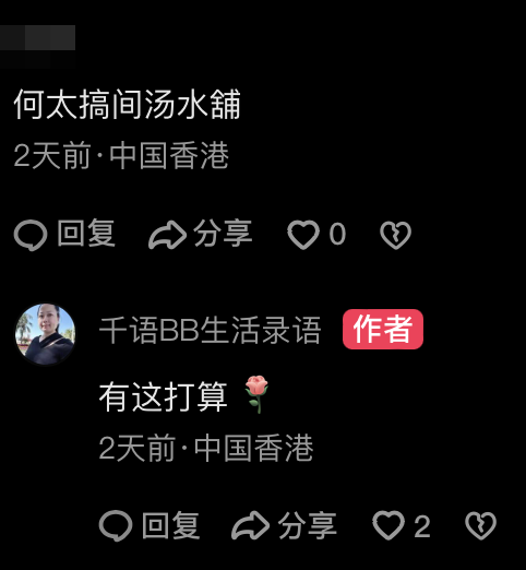 雖然未帶貨,但獲何伯認證煲湯有一手嘅何太坦言有計劃開湯水舖