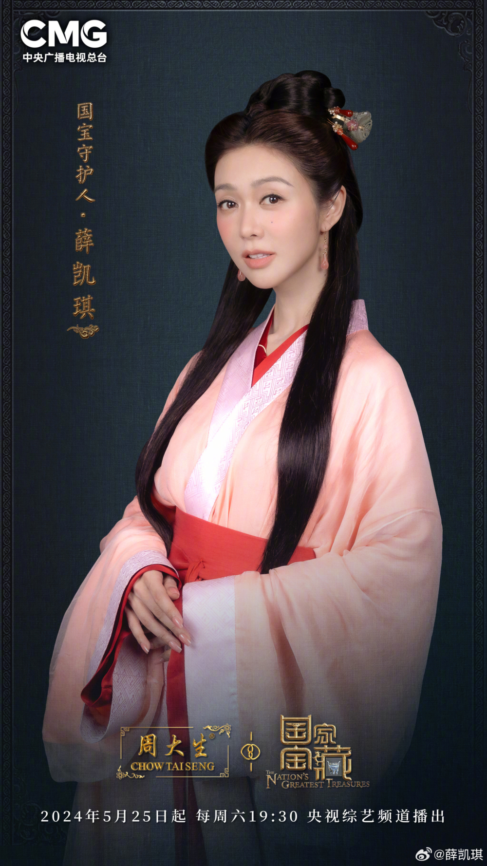 Fiona得到內地中央電視台節目《國家寶藏》邀請擔任「國寶守護人」