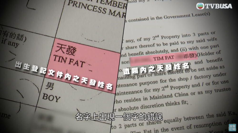 父親離世他才發現爸爸把自己的名字寫錯,由原本的「天發」寫成了「添發」。