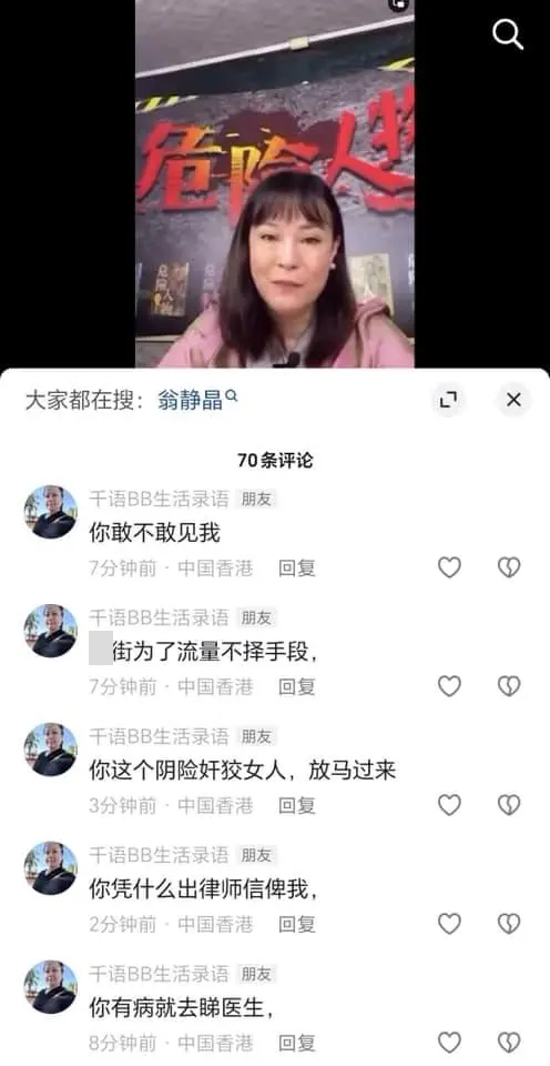 何太在抖音粉絲群連珠砲發式狂轟向翁靜晶正面挑機