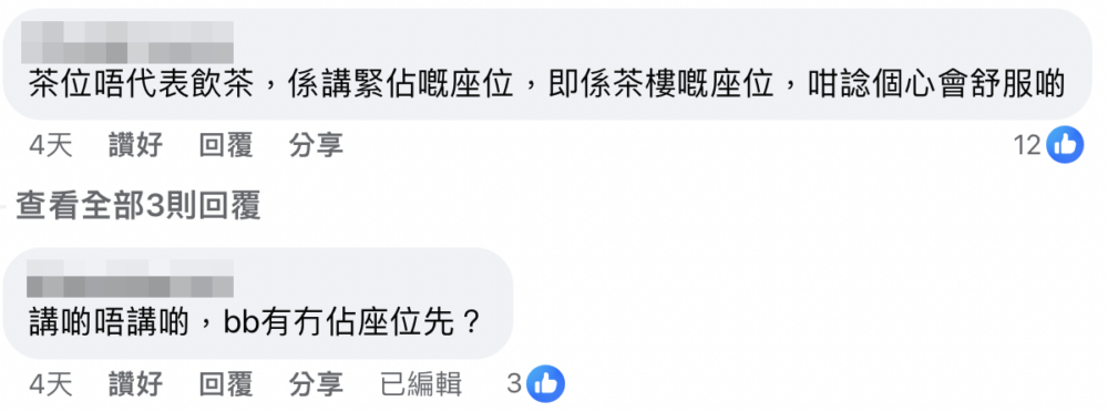 網民表示：「茶位唔代表飲茶，係講緊佔嘅座位」