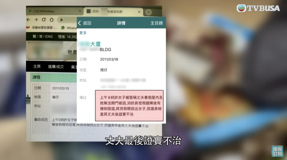 節目組翻查資料,2011年其丈夫於單位內暈倒,但因家中雜物頂住大門,她無法開門被困