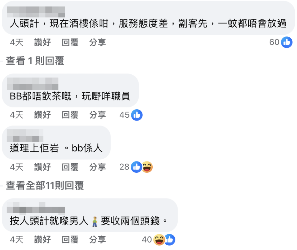 有網民認為：「BB都唔飲茶嘅，玩嘢咩職員」