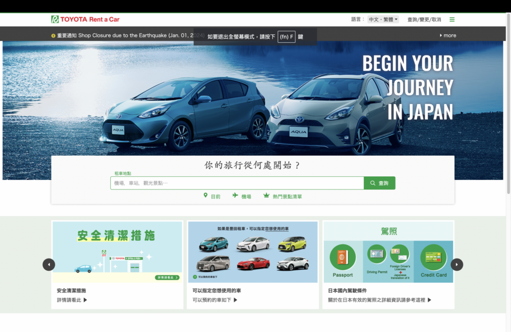 TOYOTA租車屬於日本汽車大廠TOYOTA旗下企業，租車據點覆蓋日本各大城市及機場，多達約1,200個！