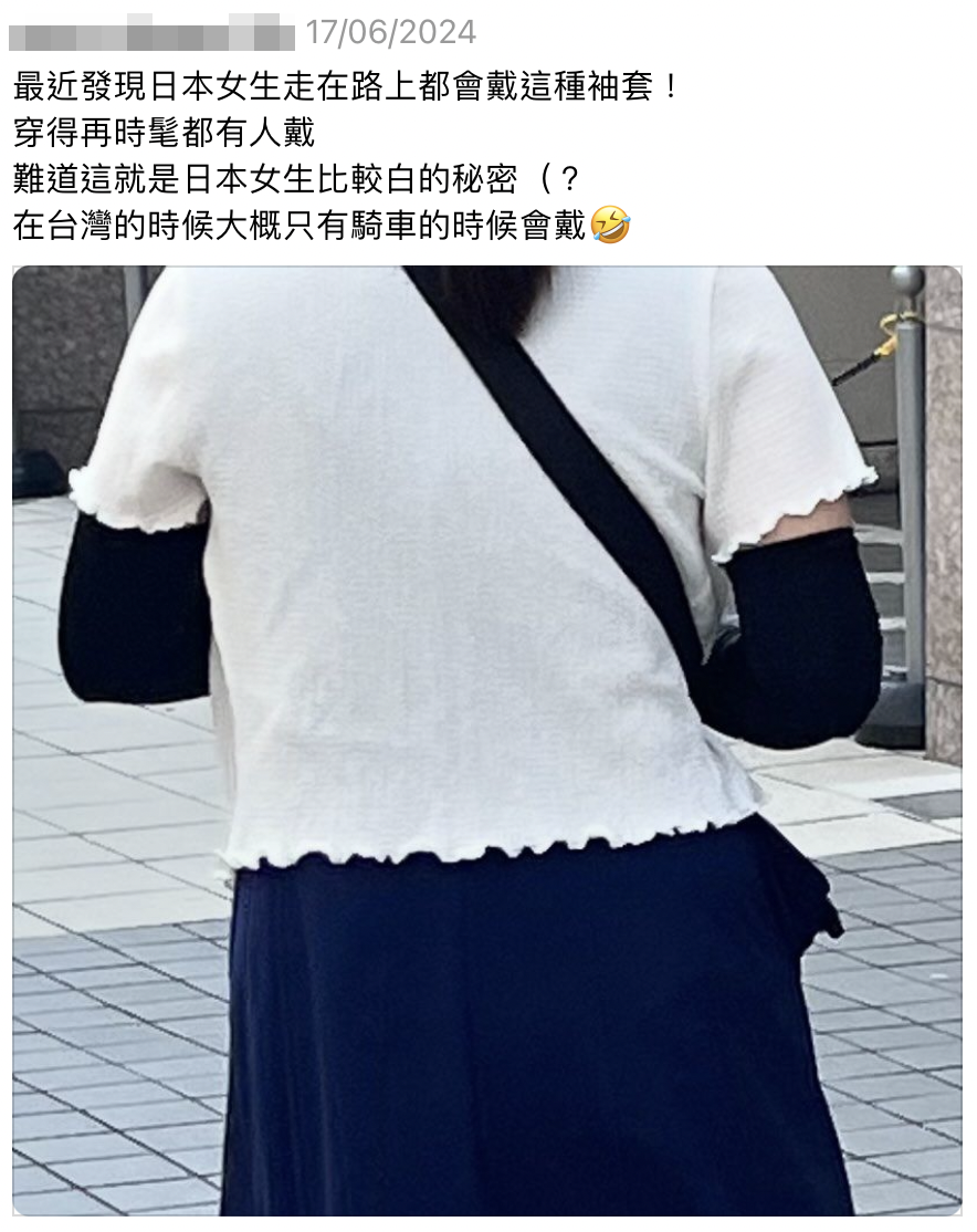 這位女網友在Threads上分享了她的觀察,提到她看到許多日本女生為了防曬,不僅僅依賴防曬霜或遮陽傘,而是普遍選擇佩戴袖套。