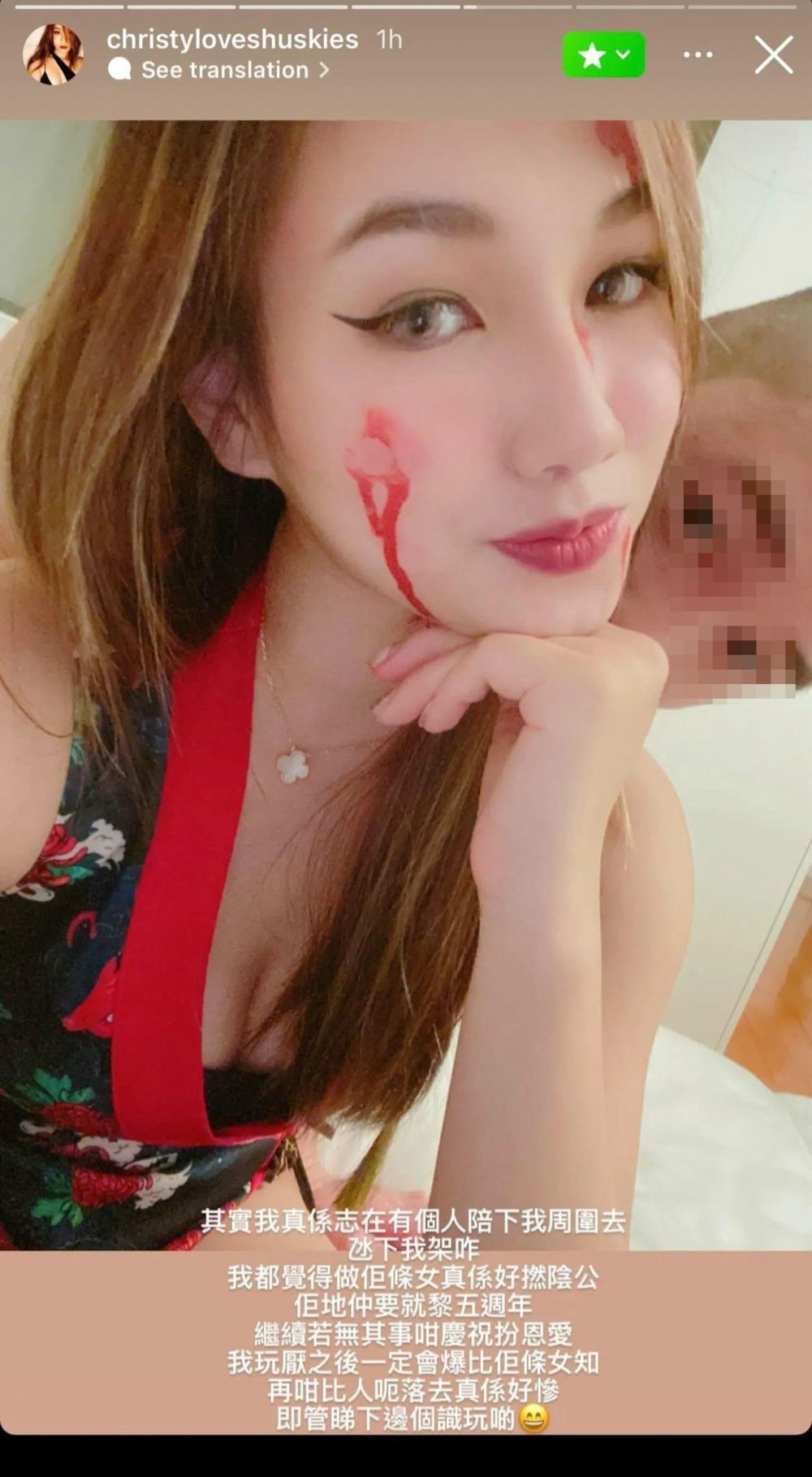 Christy：「其實我真係志在有個人陪下我周圍去，我都覺得做佢條女真係好X陰公，佢地仲要就黎五週年，繼續若無其事咁慶祝扮恩愛。我玩厭之後一定會爆比佢條女知，再咁比人呃落去真係好慘，即管睇下邊個識玩啦。」