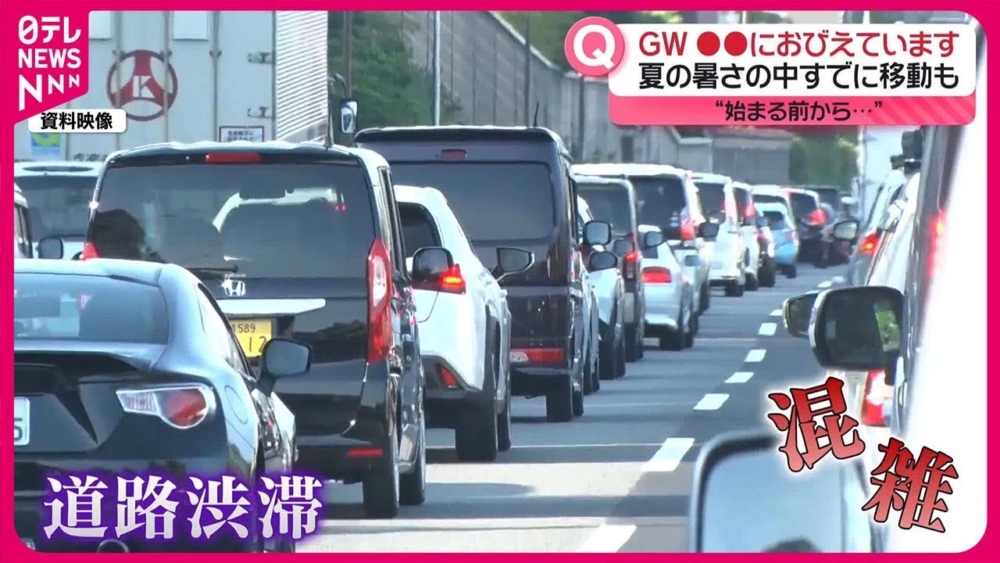盂蘭盆節雖非國定假日，但與「山之日」相隔不遠，不少日本人會休假出門旅遊，交通擁擠