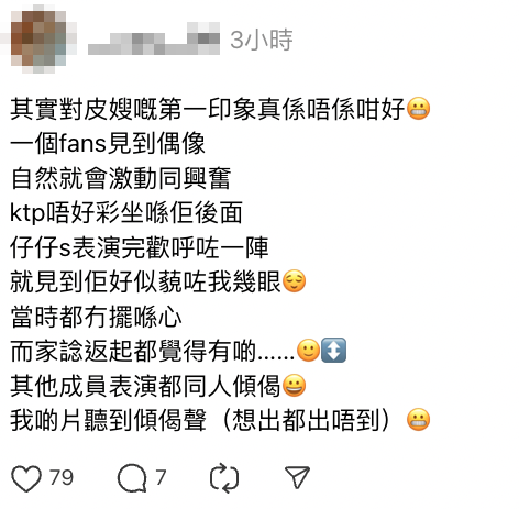 有人爆料指對「皮嫂」的第一印象不太好