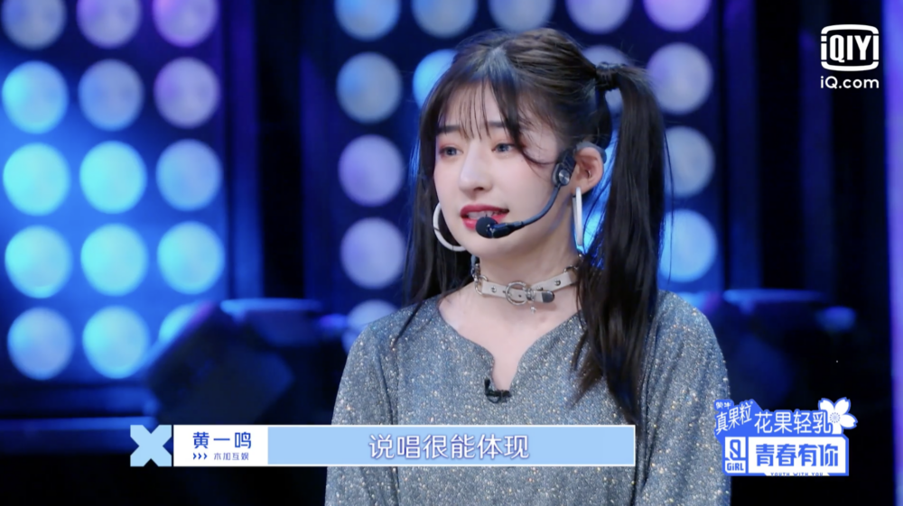 黃一鳴年僅24歲，她曾參加內地選秀節目《青春有你2》