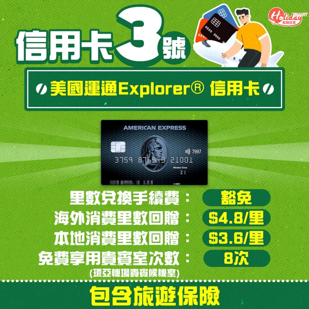 信用卡推介】8大飛行里數信用卡！訂酒店優惠＋免費換機票