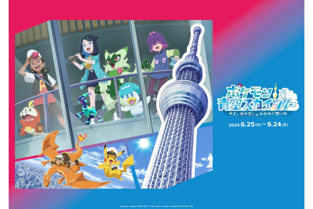 東京晴空塔與Pokémon動畫版首度聯乘,舉辦期間限定Pokémon主題活動~
