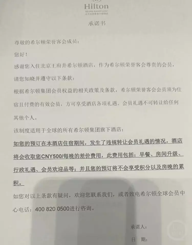 工作人員就指,根據顧客簽署的承諾書,工作人員調監控發現顧客夜不歸宿,懷疑其轉讓會員價房間給他人住
