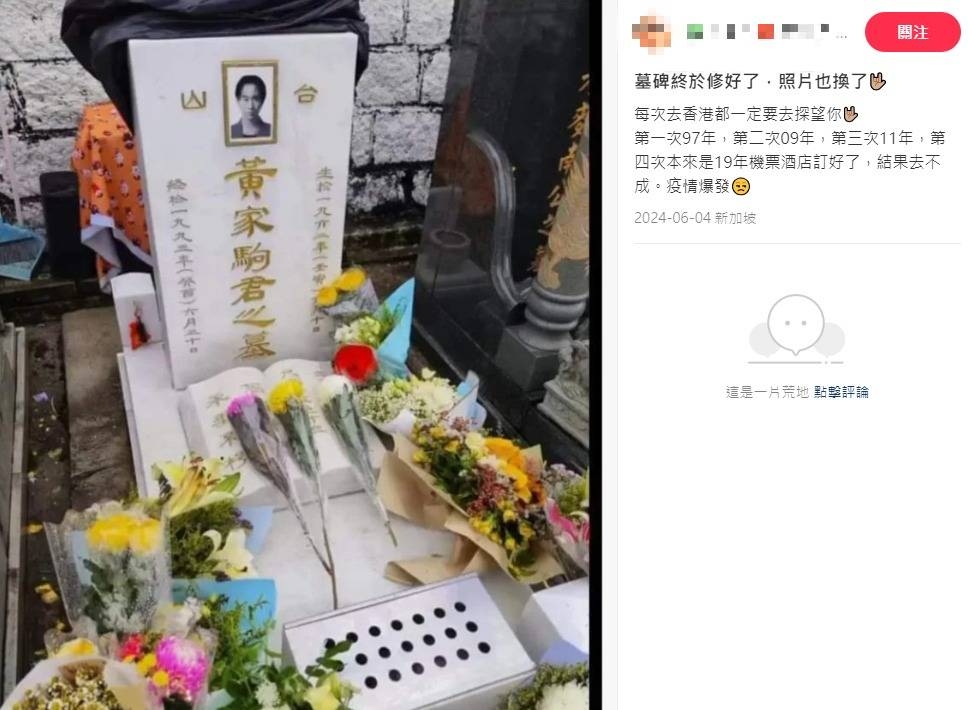 近日小紅書上有不少Beyond歌迷上載到將軍澳華人永遠墳場拜祭黃家駒的影片及照片