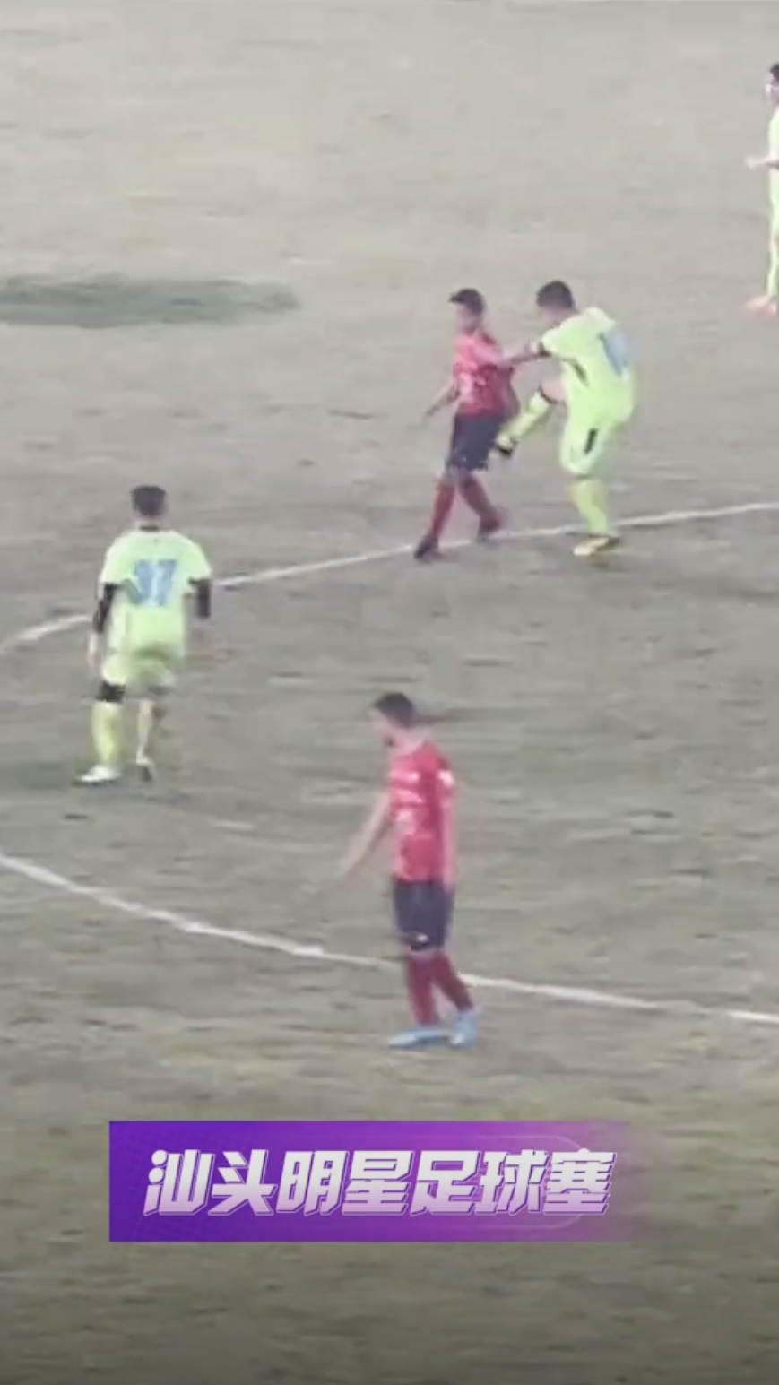 阿叻疑因此大為不滿，竟怒踢對手！