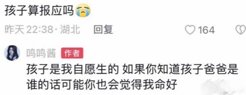 黃一鳴更自稱很愛孩子爸爸，又表示：「孩子是我自願生的，如果你知道孩子爸爸是誰的話可能你也會覺得我命好」