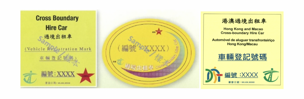 跨境的士會在擋風玻璃及車尾位置貼上識別標誌,印有「Cross Boundary Hire Car」及「跨境出租車」,及特別配予有關車輛的編號。