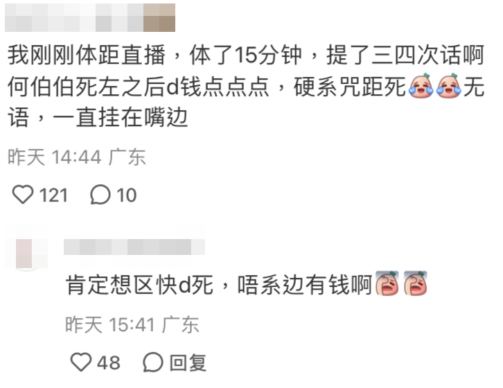 有網民指：「我剛剛睇佢直播，睇了15分鐘，提了三四次話啊何伯伯死左之後d錢點點點，硬系咒佢死」