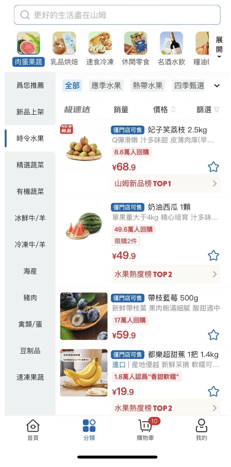 山姆直郵香港服務不是所有商品都可以配送到港~
